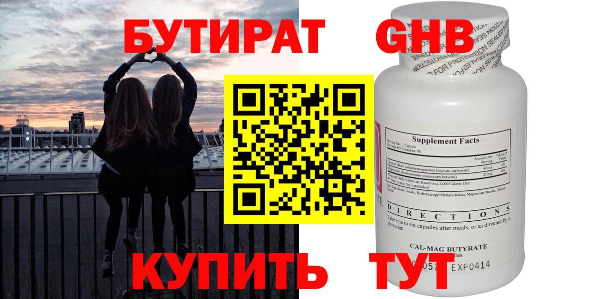 Бутират оксана  Вход с VPN  Нефтекумск 