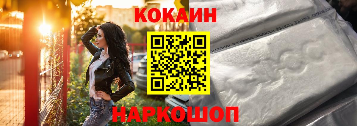 КОКАИН  Вход с VPN  Нефтекумск  COCAIN Перу 