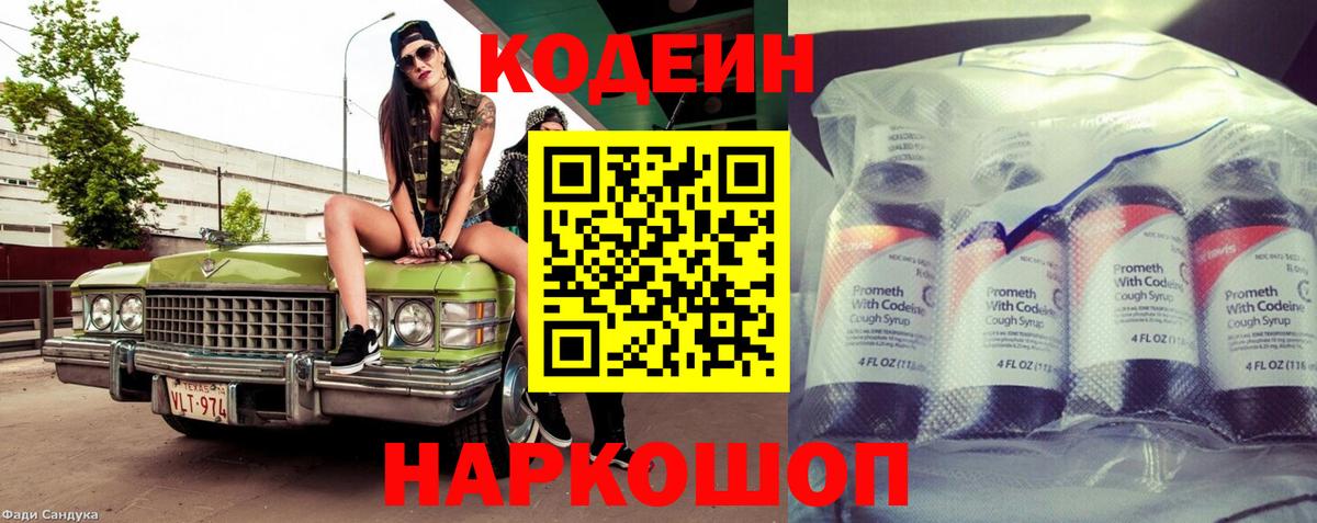 Кодеин Purple Drank  Вход с VPN  Нефтекумск  Кодеин Purple Drank 