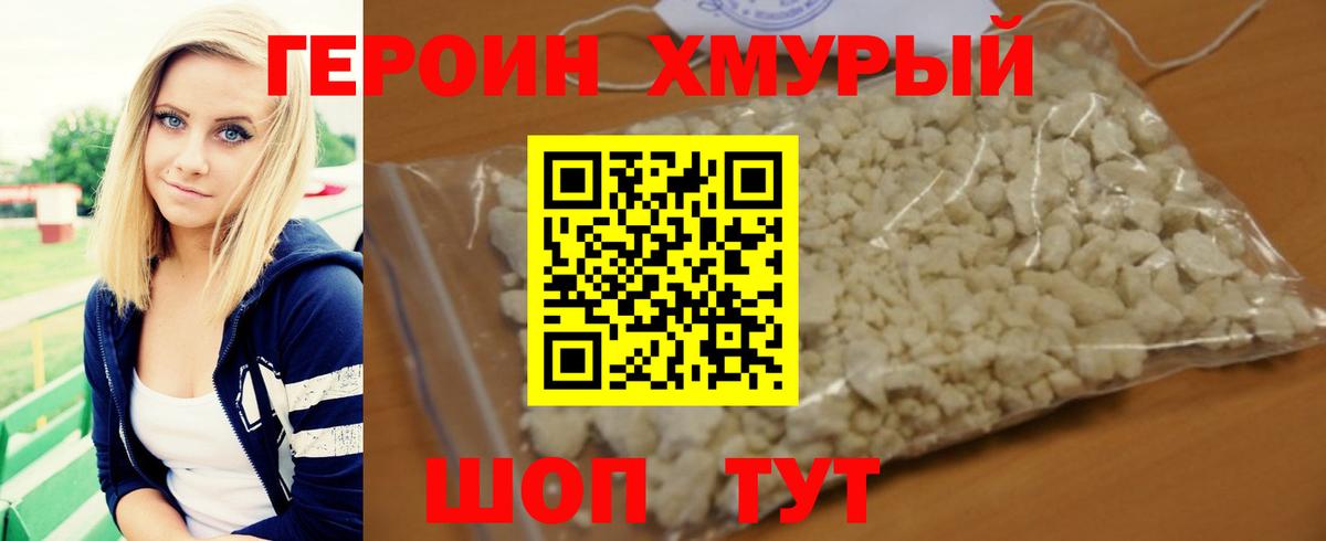 Героин  Вход с VPN  Нефтекумск  Героин гречка 